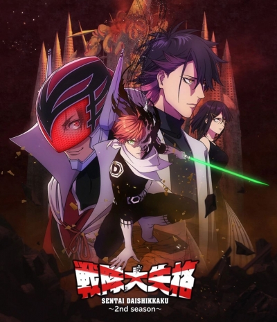     2  / Sentai Daishikkaku 2nd Season