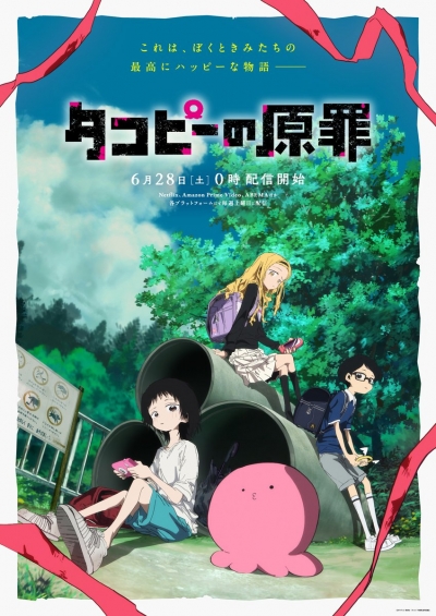    / Takopii no Genzai