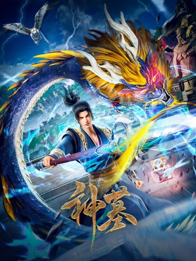   2  /    -2 / Tomb Of Fallen Gods 2 / Shen Mu 2nd Season