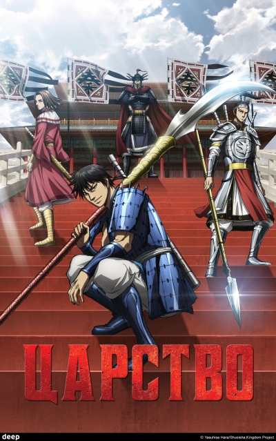 Царство 6 Сезон / Королевство ТВ 6 / Kingdom 6 Season