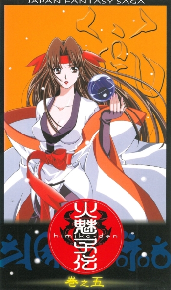 Легенда о Химико / Legend of Himiko