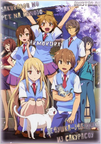     / Sakurasou no Pet na Kanojo  / -   /   