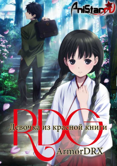     / RDG Red Data Girl