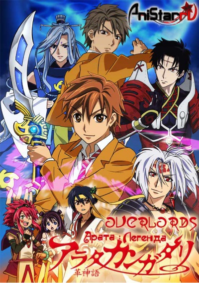:  / Arata Kangatari /   / Arata the Legend