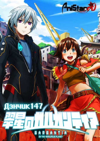   / Suisei no Gargantia