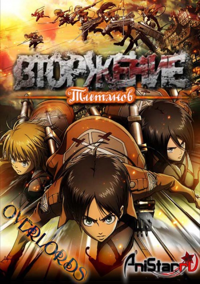 Attack on Titan /   /   / Shingeki no Kyojin /  