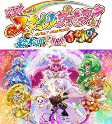   -  :     ! / Eiga Smile Precure! Ehon no Naka wa Minna Chiguhagu!