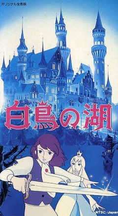   / World Masterpiece Children's Stories: Swan Lake