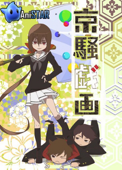   / Kyousougiga II