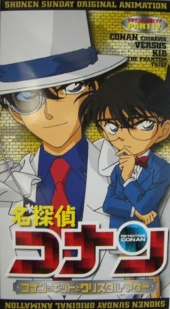   OVA-4 / Detective Conan: Conan and Kid and Crystal Mother / Meitantei Conan: Conan to Kid to Crystal Mother