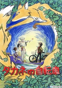   / Takane No Jitensha