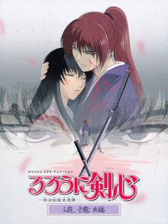   OVA-1 / Samurai X: Trust and Betrayal