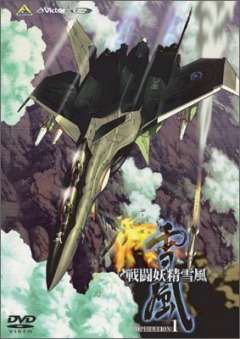    / Battle Fairy Yukikaze