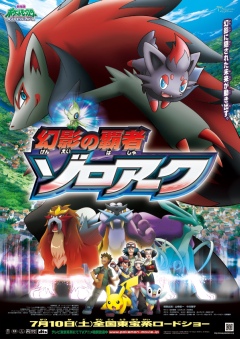  ( 13) / Pokemon - Zoroark: Master of Illusions