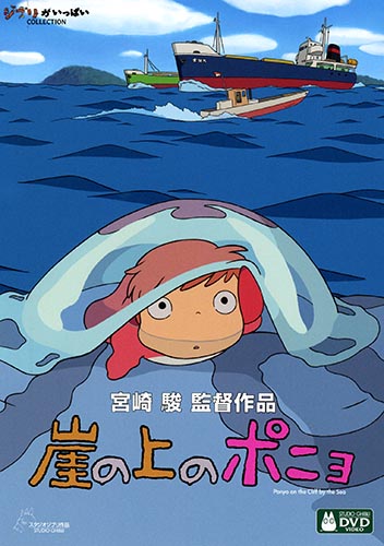     / Ponyo on the Cliff by the Sea