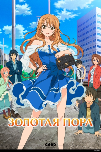 Golden Time /  