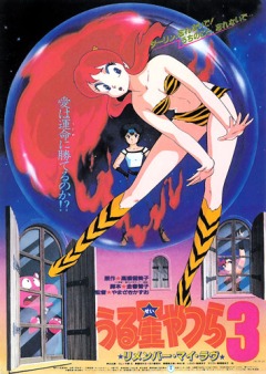  :    ( 3) / Urusei Yatsura: Remember My Love