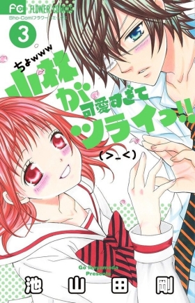   ,    !! | Kobayashi ga Kawai Sugite Tsurai!