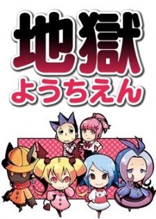   / Jigoku Youchien
