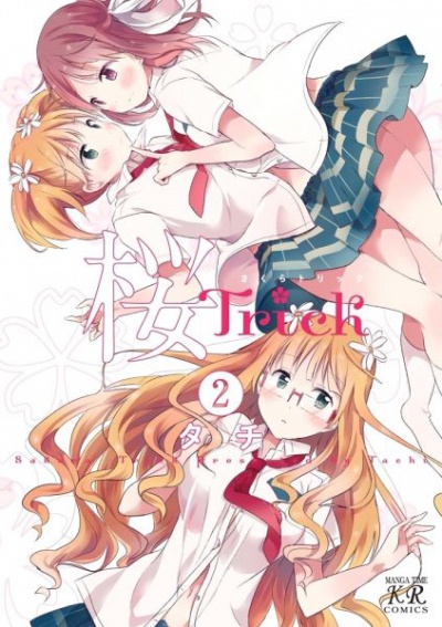 Выходка сакуры / Sakura Trick