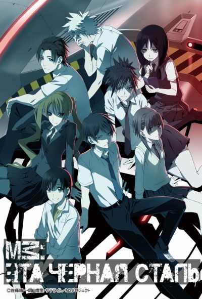 M3: Sono Kuroki Hagane / 3:    / ׸ 