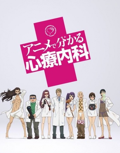    / Comical Psychosomatic Medicine / Anime de Wakaru Shinryounaika