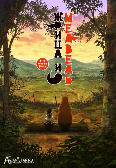    / Girl meets Bear /    / Kumamiko - Girl Meets Bear