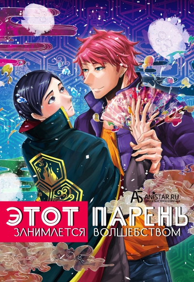     / Kono Danshi, Mahou ga Oshigoto Desu /     / This Boy, Works With Magic