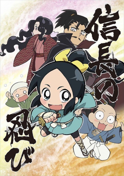   / Nobunaga no Shinobi