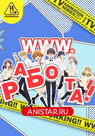 WWW.!! / WWW.Working!!  / Working!! Web-han