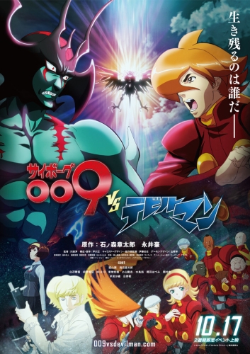 Cyborg 009 vs Devilman /  009  -