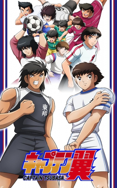 Капитан Цубаса / Captain Tsubasa (2018)