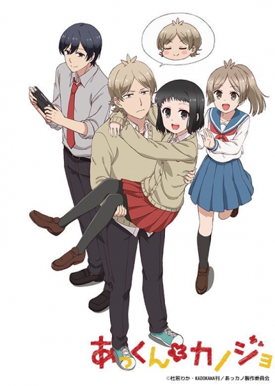    / Akkun to Kanojo