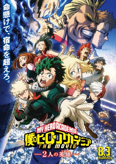 Boku no Hero Academia the Movie: Futari no Hero /   :   