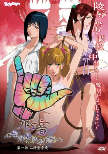 :      / Kichiku: Haha Shimai Choukyou Nikki