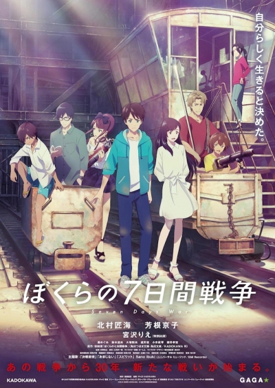 Bokura no Nanokakan Sensou /   