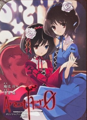 Another: The Other - Inga /  OVA /  