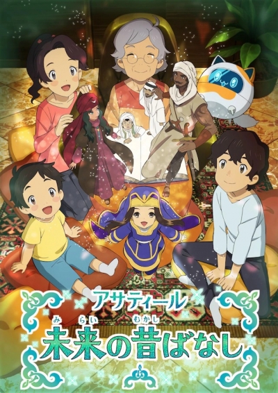     / Asatir: Mirai no Mukashi Banashi