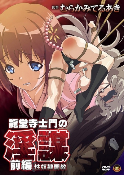  - / Ryuudouji Shimon no Inbou
