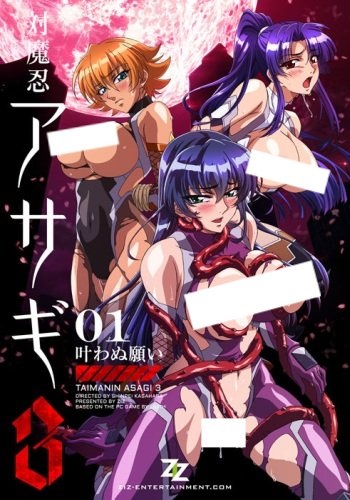 Taimanin Asagi 3 /     3