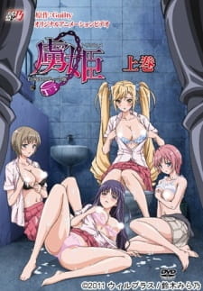 - / Toriko Hime: Hakudaku Mamire no Reijou
