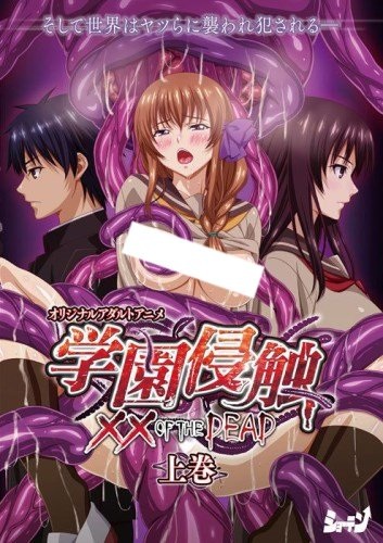   : XX  / Gakuen Shinshoku: XX of the Dead