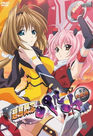    / Choukou Sennin Haruka