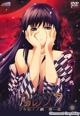   / Cartagra: Tsuki Gurui no Yamai