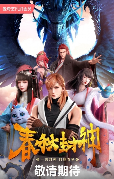    / Immortalsof the Godless / Chun Qiu Feng Shen