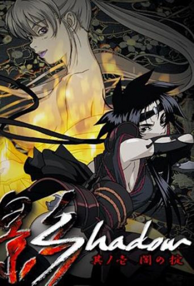  / Kage / Shadow