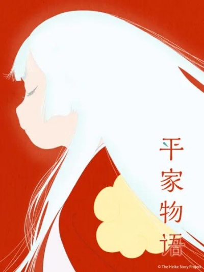     / Heike Monogatari