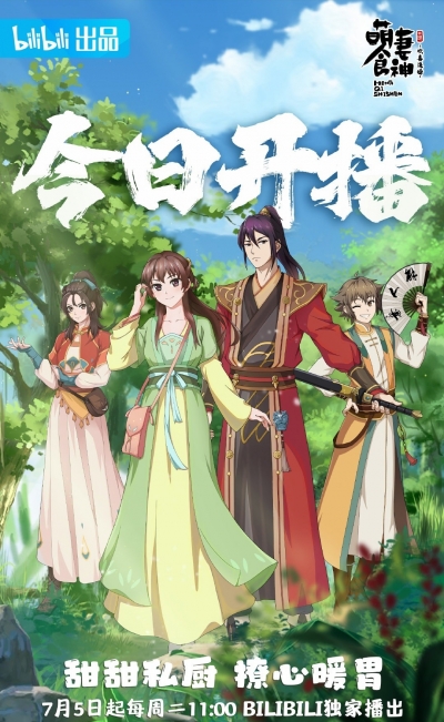     3  / Meng Qi Shi Shen 3rd Season /   