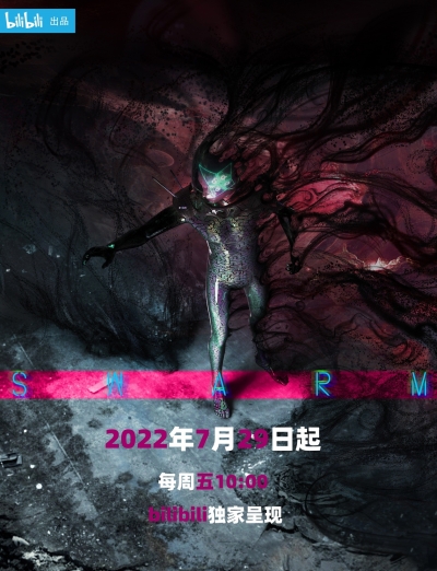 ׸  /  / Hei Men / Swarm