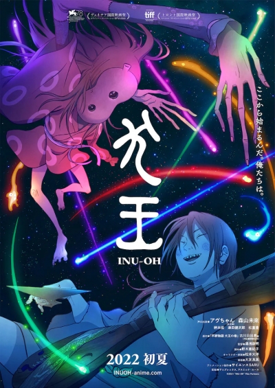 Ину-о / Inu-Ou